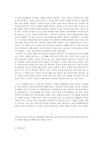 [고전문학] 국순전과 국선생전의 비교 분석-3