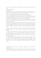 [고전문학] 국순전과 국선생전의 비교 분석-5