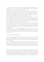 [고전문학] 국순전과 국선생전의 비교 분석-6
