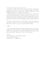 [고전문학] 국순전과 국선생전의 비교 분석-7