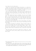 [고전문학] 김삿갓을 통해 본 조선 말기 유랑 지식인과 그들의 한-4