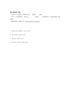[고전문학] 김삿갓을 통해 본 조선 말기 유랑 지식인과 그들의 한-5