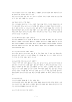 성공하는 사람들의 대학생활 백서 책요약-6