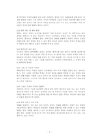 성공하는 사람들의 대학생활 백서 책요약-8