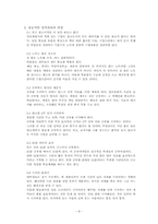 성공하는 사람들의 대학생활 백서 책요약-9