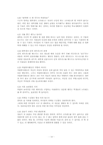성공하는 사람들의 대학생활 백서 책요약-15