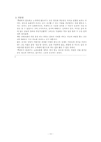 성공하는 사람들의 대학생활 백서 책요약-16