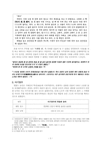 조선후기 영웅 레포트-3