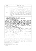 조선후기 영웅 레포트-4