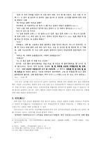 조선후기 영웅 레포트-6
