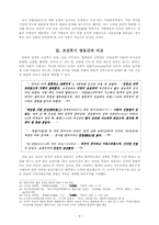 조선후기 영웅 레포트-8