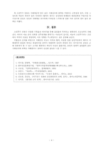 조선후기 영웅 레포트-9