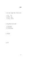 한글 맞춤법 레포트-2