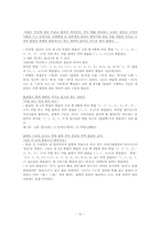 한글 맞춤법 레포트-10