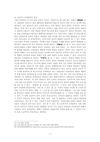 조선후기 문학 속의 풍자-7