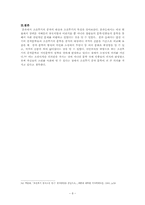 조선후기 문학 속의 풍자-8