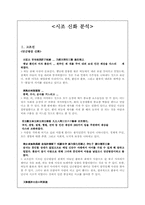 시조 신화 분석-1