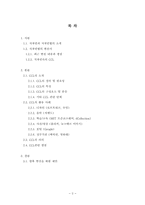 [학사, 졸업논문][문헌정보] CCL을 중심으로 한 개방적 정보환경에서의 새로운 저작권 문화-2