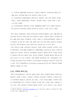 [학사, 졸업논문][문헌정보] CCL을 중심으로 한 개방적 정보환경에서의 새로운 저작권 문화-5