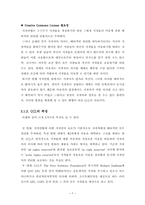 [학사, 졸업논문][문헌정보] CCL을 중심으로 한 개방적 정보환경에서의 새로운 저작권 문화-7