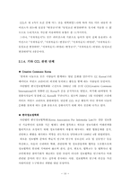 [학사, 졸업논문][문헌정보] CCL을 중심으로 한 개방적 정보환경에서의 새로운 저작권 문화-10