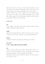 [학사, 졸업논문][문헌정보] CCL을 중심으로 한 개방적 정보환경에서의 새로운 저작권 문화-12