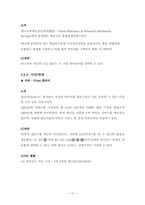 [학사, 졸업논문][문헌정보] CCL을 중심으로 한 개방적 정보환경에서의 새로운 저작권 문화-15