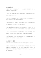 [학사, 졸업논문][문헌정보] CCL을 중심으로 한 개방적 정보환경에서의 새로운 저작권 문화-19