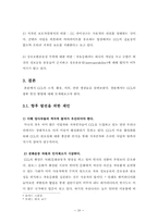 [학사, 졸업논문][문헌정보] CCL을 중심으로 한 개방적 정보환경에서의 새로운 저작권 문화-20