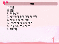 실크단백질을 이용한 주름예방 및 개선 건강기능성식품 개발-2