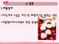 실크단백질을 이용한 주름예방 및 개선 건강기능성식품 개발-5