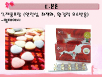 실크단백질을 이용한 주름예방 및 개선 건강기능성식품 개발-12