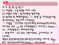 실크단백질을 이용한 주름예방 및 개선 건강기능성식품 개발-13