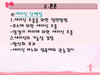 실크단백질을 이용한 주름예방 및 개선 건강기능성식품 개발-17