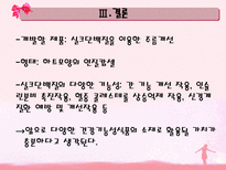 실크단백질을 이용한 주름예방 및 개선 건강기능성식품 개발-18