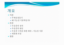 우울증을 위한 기능성 식품개발-2