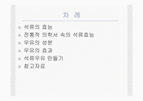 기능성식품개발-석류우유-2