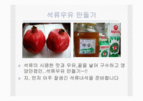 기능성식품개발-석류우유-7