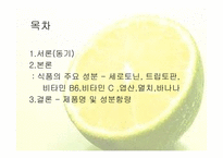트립토판 관련 기능성식품-2