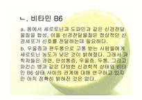 트립토판 관련 기능성식품-7