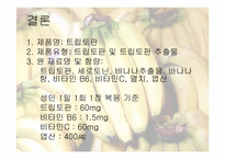 트립토판 관련 기능성식품-11