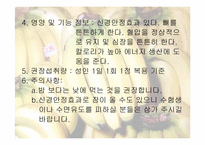 트립토판 관련 기능성식품-12
