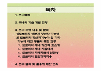 도토리의 연구와 기능성 식품 개발-2