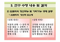도토리의 연구와 기능성 식품 개발-7