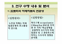 도토리의 연구와 기능성 식품 개발-18