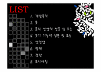 기능성 식품개발 -톳(Hizikia fusiforme)-2