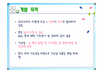 기능성 식품개발 -톳(Hizikia fusiforme)-3