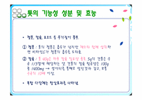 기능성 식품개발 -톳(Hizikia fusiforme)-10