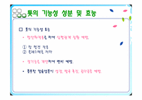 기능성 식품개발 -톳(Hizikia fusiforme)-11