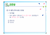 기능성 식품개발 -톳(Hizikia fusiforme)-12
